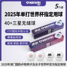 澳悠乒乓球新材料無縫白色雙標三星方盒澳門世界杯比賽用球